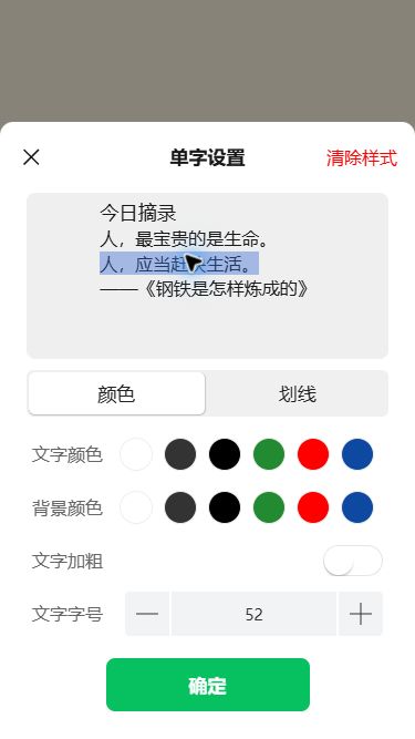 猫制图移动端实际操作：打开单字设置并选择文字