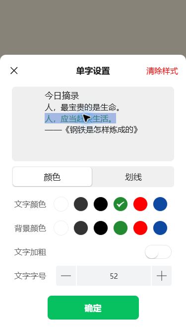 猫制图移动端实际操作：只修改选中文字的颜色