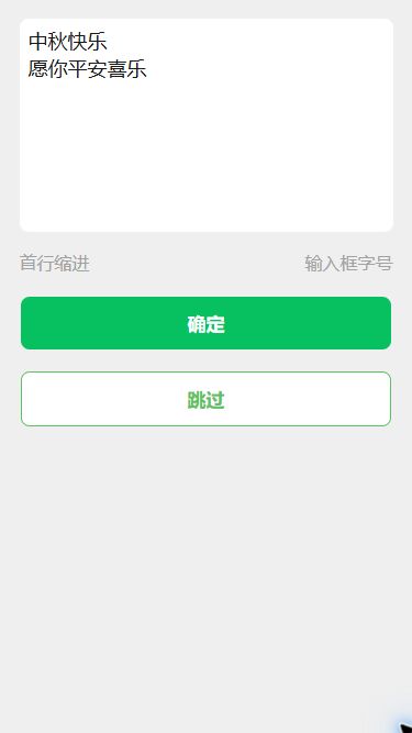 猫制图移动端实际操作：输入节日祝福文字