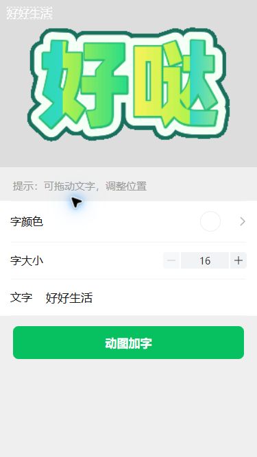 猫制图移动端实际操作:输入要添加的文字