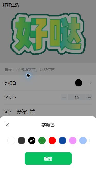 猫制图移动端实际操作:把文字改为黑色