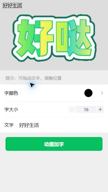 猫制图移动端实际操作:检查生成前的动图预览
