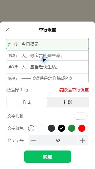 猫制图移动端实际操作：选中标题行