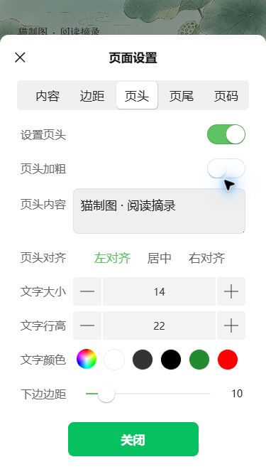 荷叶背景上的页头设置,已启用并填写猫制图阅读摘录