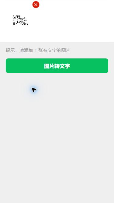 猫制图移动端实际操作:添加需要识别的文字图片