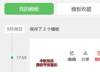 猫制图移动端实际操作：到我的模板核对保存记录