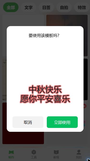 猫制图移动端实际操作：点击编辑并确认使用