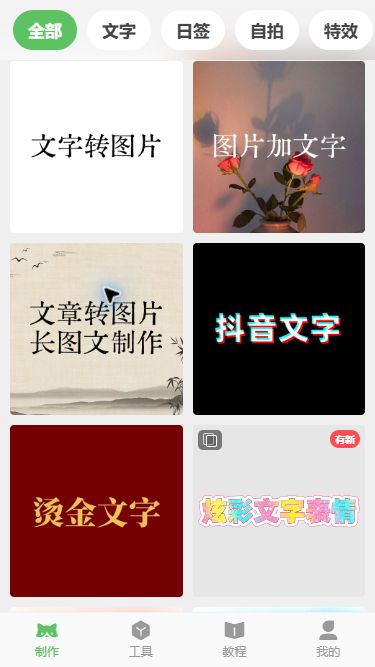 猫制图移动端实际操作：在首页选择抖音文字模板