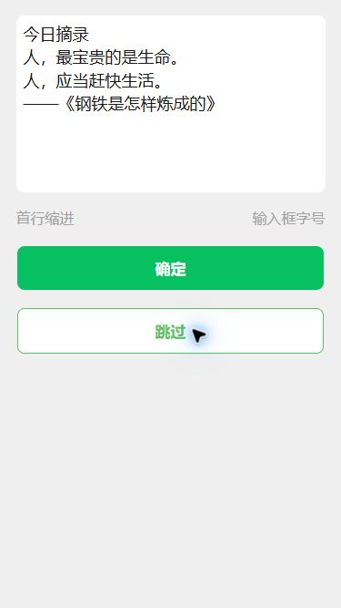 猫制图移动端实际操作：填写四行摘录文字
