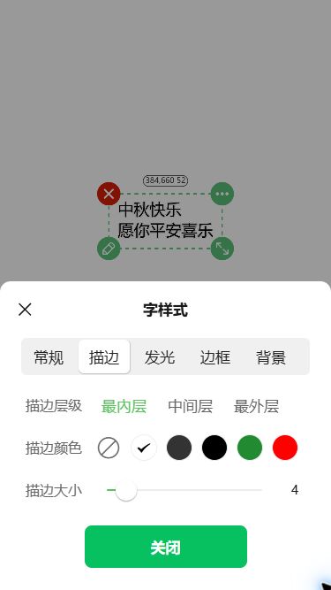 猫制图移动端实际操作：设置文字描边