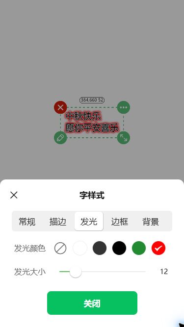 猫制图移动端实际操作：设置红色发光