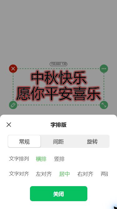 猫制图移动端实际操作：设置居中对齐
