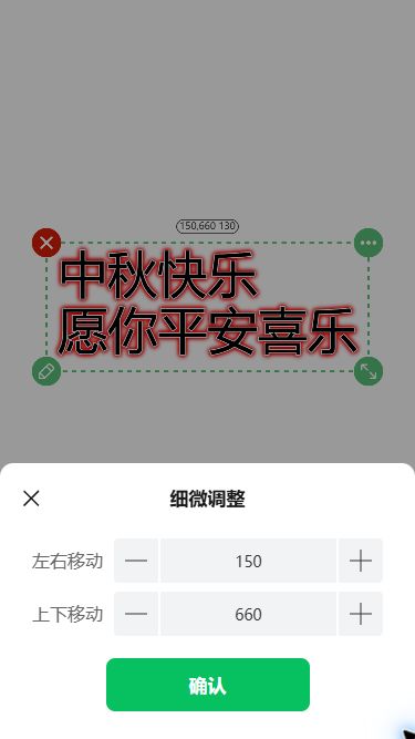 猫制图移动端实际操作：把文字移回画布内