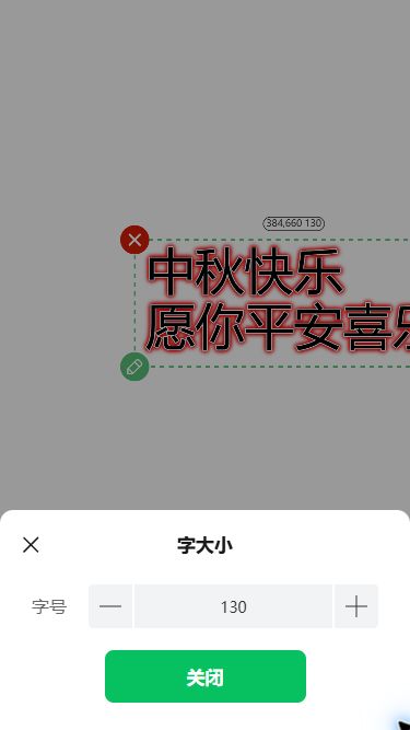 猫制图移动端实际操作：放大标题字号