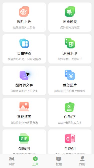 猫制图移动端实际操作:在工具页进入裁剪图片