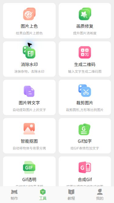 猫制图移动端实际操作：导入有多余内容的图片