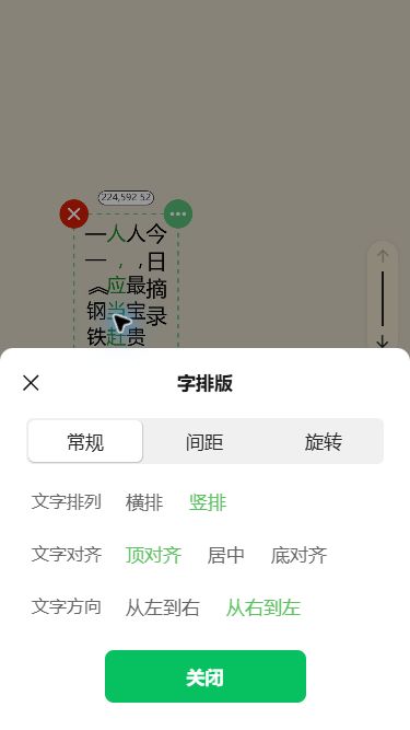 猫制图移动端实际操作：切换竖排并选择从右到左