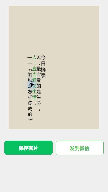 猫制图移动端实际操作：生成右起竖排图片
