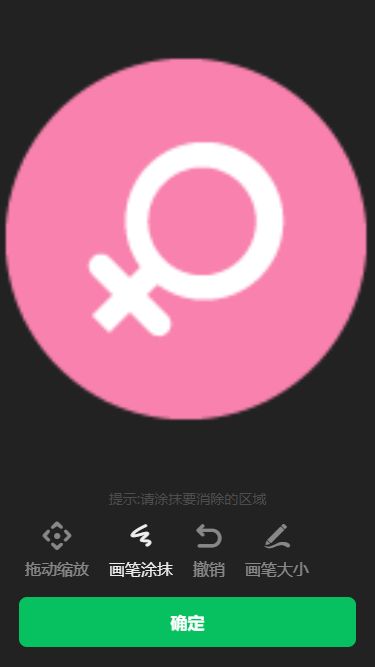 猫制图移动端实际操作：完整涂抹目标区域